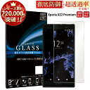 【マラソン限定P20倍】 Xperia XZ2 Premium SO-04K SOV38 ガラスフィルム 液晶保護フィルム エクスペリアxz2 プレミアム so-04k sov38 ガラスフィルム 0.3mm 指紋防止 気泡ゼロ 液晶保護ガラス RSL TOG