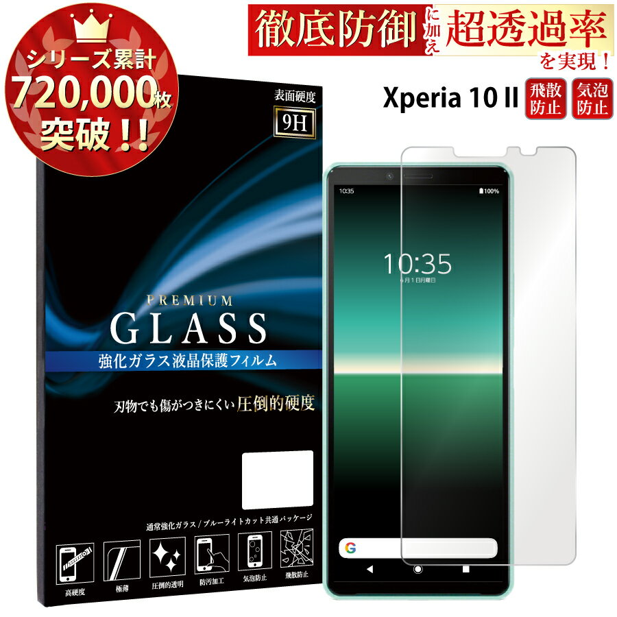 Xperia 10 II SO-41A SOV43 A001SO 饹ե վݸե ڥꥢ 饹ե 0.3mm ɻ ˢ վݸ饹 TOGפ򸫤