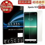 Xperia 10 II SO-41A SOV43 A001SO 饹ե վݸե ڥꥢ 饹ե 0.3mm ɻ ˢ վݸ饹 TOG