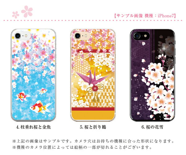 スマホケース Android 各種対応 ハードケース 桜 花 和柄 スマホケース isai V30+ ...
