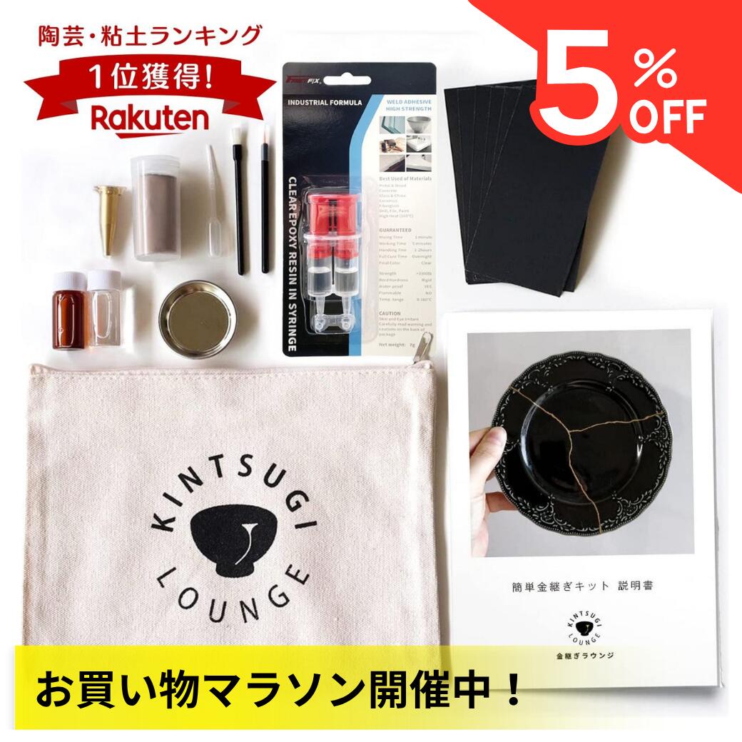 楽天市場】金継ぎ セットの通販 【京漆器職人監修】やさしい金継ぎセット ※