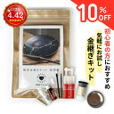 \スーパーセール10%OFF/9/4スタート!!【金継ぎ講師監修 】金継ぎキット(ライトキット)簡単 初心者OK 金継ぎセット 陶器補修 初心者向け 簡単 初めて 夏休み 工作キット 真鍮粉 お皿 補修 食器 割れ 工芸 漆 修理 欠け 修繕 陶器の金継ぎ 修復 初心者 父の日