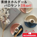 【5%クーポン+ポイント5倍】パロサント3本&パロサントホルダーセット お香たて お香 キャンドルホルダー 瞑想 ヨガ ヒーリング インテリア 韓国インテリア ...