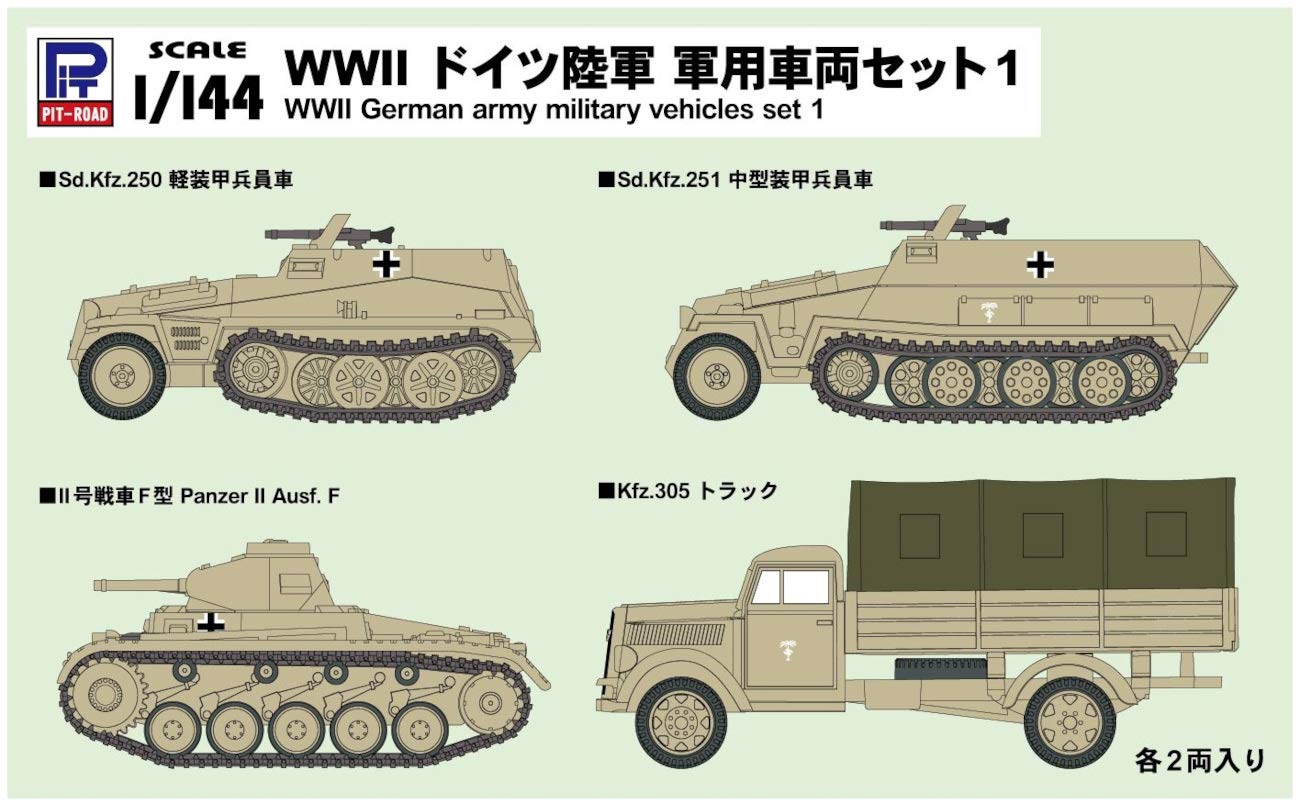 1/144 第二次世界大戦 ドイツ陸軍 軍用車両セット プラモデル