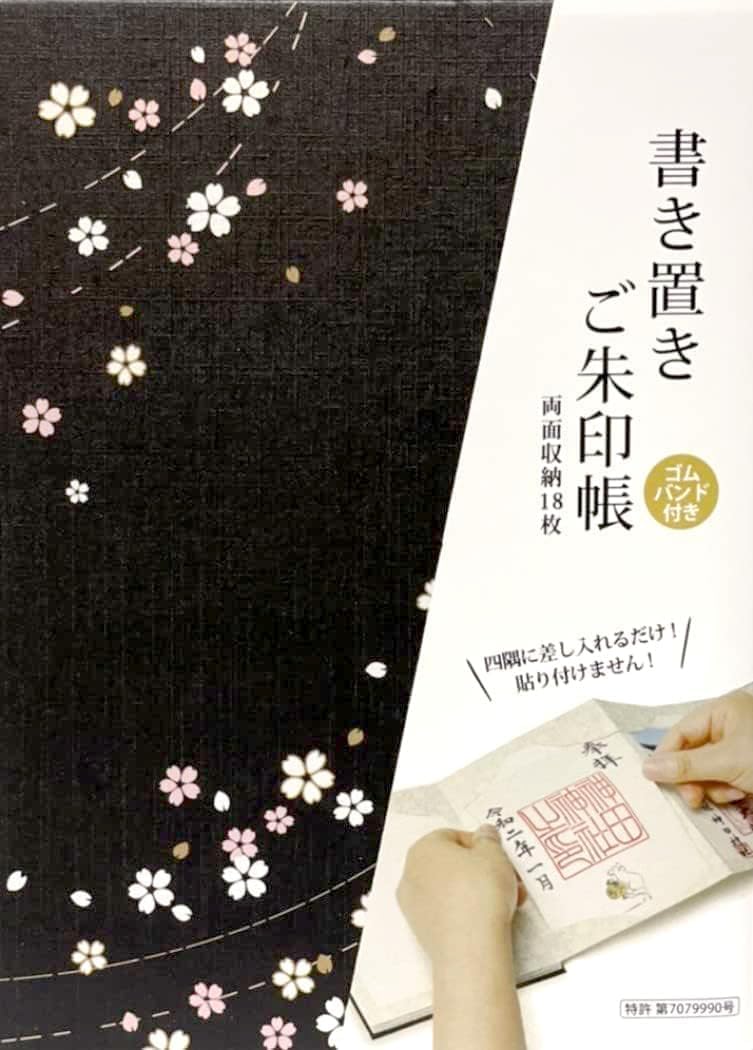 楽天市場】アルバム 黒台紙（朱印帳｜宗教用品）：日用品雑貨・文房具
