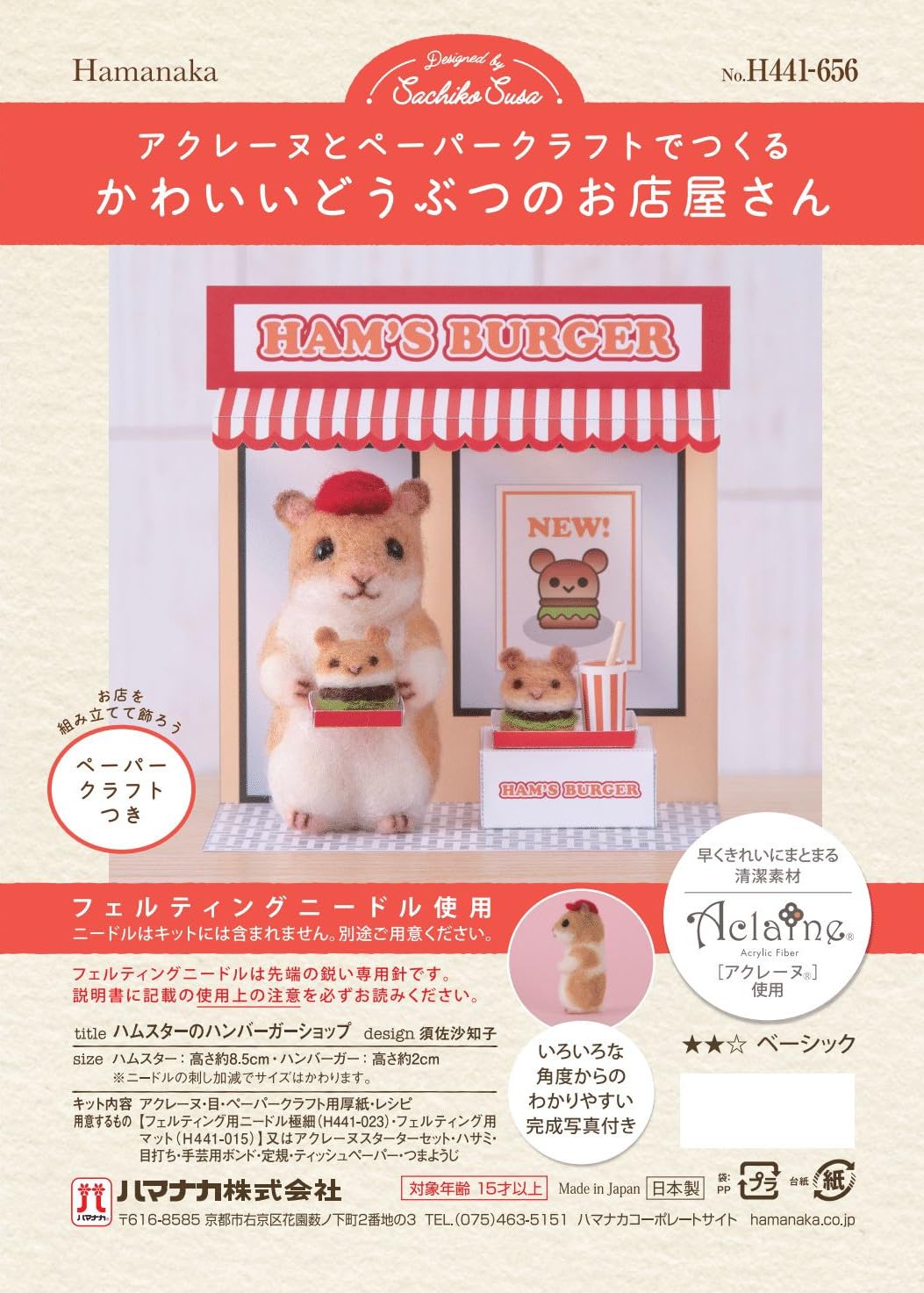 羊毛フェルト キット アクレーヌ と ペーパークラフト でつくる かわいいどうぶつ...
