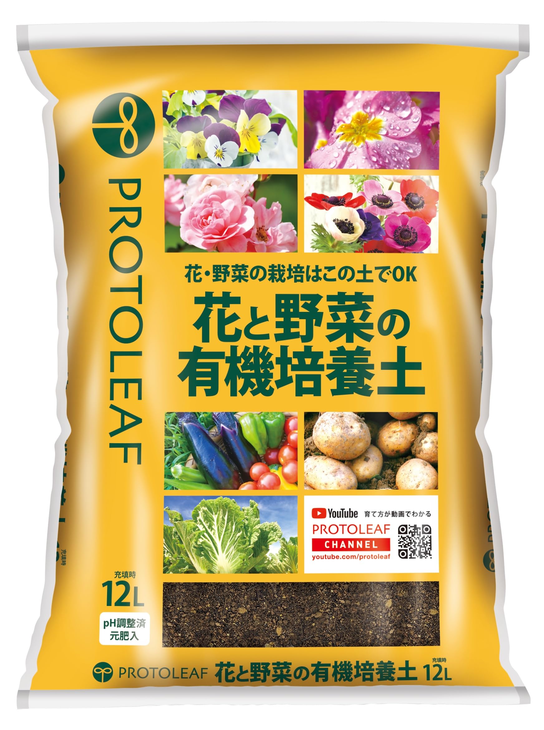 花と野菜の有機培養土12L