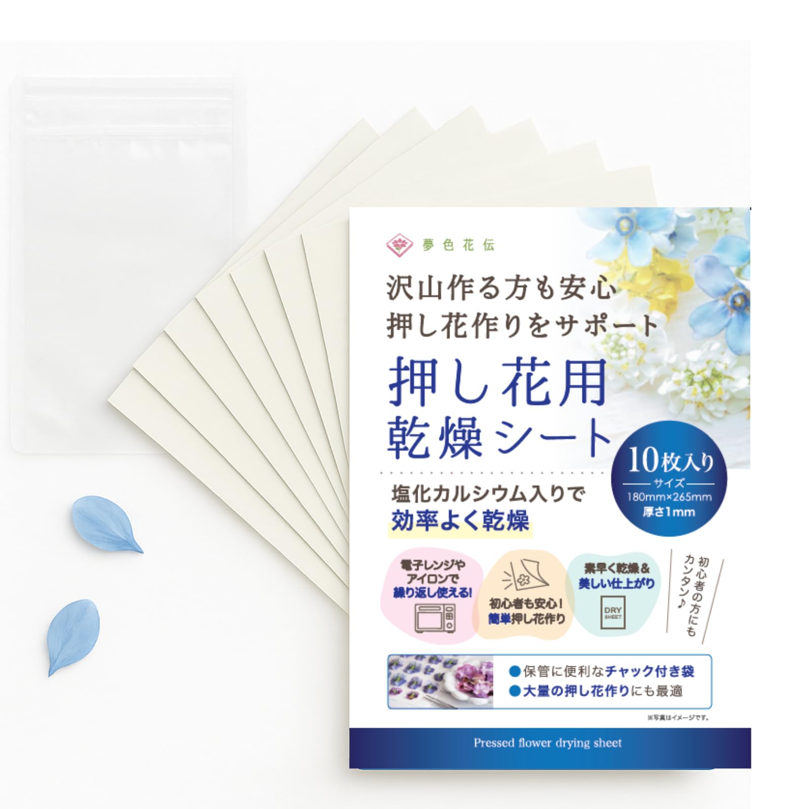 押し花キット 押し花 教材で使われている高性能シート採用 国内製造 塩化カルシウ...