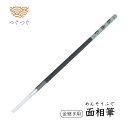 つぐつぐ 金継ぎ 面相筆 金継ぎ用筆 蒔絵 筆 つぐキット 金継ぎキット 金継ぎセット 漆 黒漆 弁柄漆 初心者 中級 金継ぎ きんつぎ 金つぎ 金継 金継ぎき...
