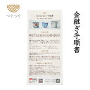 つぐつぐ 金継ぎ 手順書 説明書 単品販売 詰替 金継用 金継ぎキット セット 食品衛生法適合 漆 初心者 中級 きんつぎ 金つぎ 金継 金継ぎきっと つぐきっ...