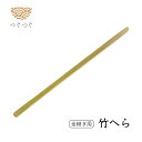 つぐつぐ 金継ぎ 竹ヘラ 金継ぎセット 詰替 金 継ぎ用 竹 ヘラ へら べら つぐキット 金継ぎキット 漆 初心者 中級 金継ぎ きんつぎ 金つぎ 金継 金継...