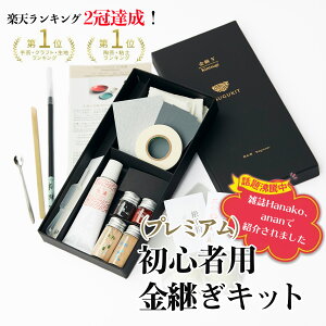 プレミアム金継ぎ・銀継ぎキット初心者用 TSUGUKIT Premium プレミアムつぐキット 食器に使える初心者用伝統金継ぎセット 本漆・金粉・筆使用 ギフト包装可|陶器 お皿 修理 修繕 ヒビ 欠け 割れ|誕生日プレゼント お母さん 女性 ギフト プレゼント