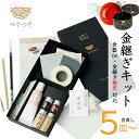 つぐつぐ 金継ぎセット つぐキット 金 増量 金 0.5g 金継ぎキット 食品衛生法適合 漆 初心者 中級 金継ぎ きんつぎ 金つぎ 金継 金継ぎきっと つぐき...