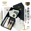 つぐつぐ 金継ぎセット つぐキット 金 (23 金 0.1g) 金継ぎキット 食品衛生法適合 漆 初心者 中級 金継ぎ きんつぎ 金つぎ 金継 金継ぎきっと つ...