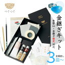つぐつぐ 金継ぎセット つぐキット 金銀 ( 金 0.1g 銀 0.2g ) 金継ぎキット 食品衛生法適合 漆 初心者 中級 金継ぎ きんつぎ 金つぎ 金継 つ...