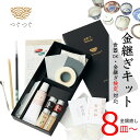 つぐつぐ 金継ぎセット つぐキット プレミアム 金 0.3g 銀 0.5g 金継ぎキット 食品衛生法適合 漆 初心者 中級 金継ぎ きんつぎ 金つぎ 金継 つぐ...