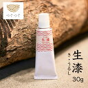 つぐつぐ 生漆 30g 金継ぎ 天然漆 漆 塗り き うるし つぐキット 金継ぎセット 金継ぎキット 陶器 補修 セット キット きんつぎ 食器 陶器 修理 修...