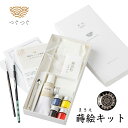 つぐつぐ 蒔絵 体験 キット 銀 1g セット 漆芸 陶芸 絵付けキット 蒔絵キット 蒔絵セット 食品衛生法適合 漆 うるし 塗り 漆器 まきえ 初心者 中級 ...
