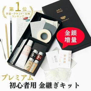 プレミアム金継ぎ・銀継ぎキット（動画解説付）初心者用 TSUGUKIT Premium 食器に使える 伝統金継ぎセット 本漆・金粉・筆使用|食器 陶器 お皿 修理 ヒビ 欠け 割れ プレゼント 漆 kintsugi キット セット 金つぎ 金継ぎ 漆塗り つぐキット 補修 道具 おうち時間 接着 自宅用