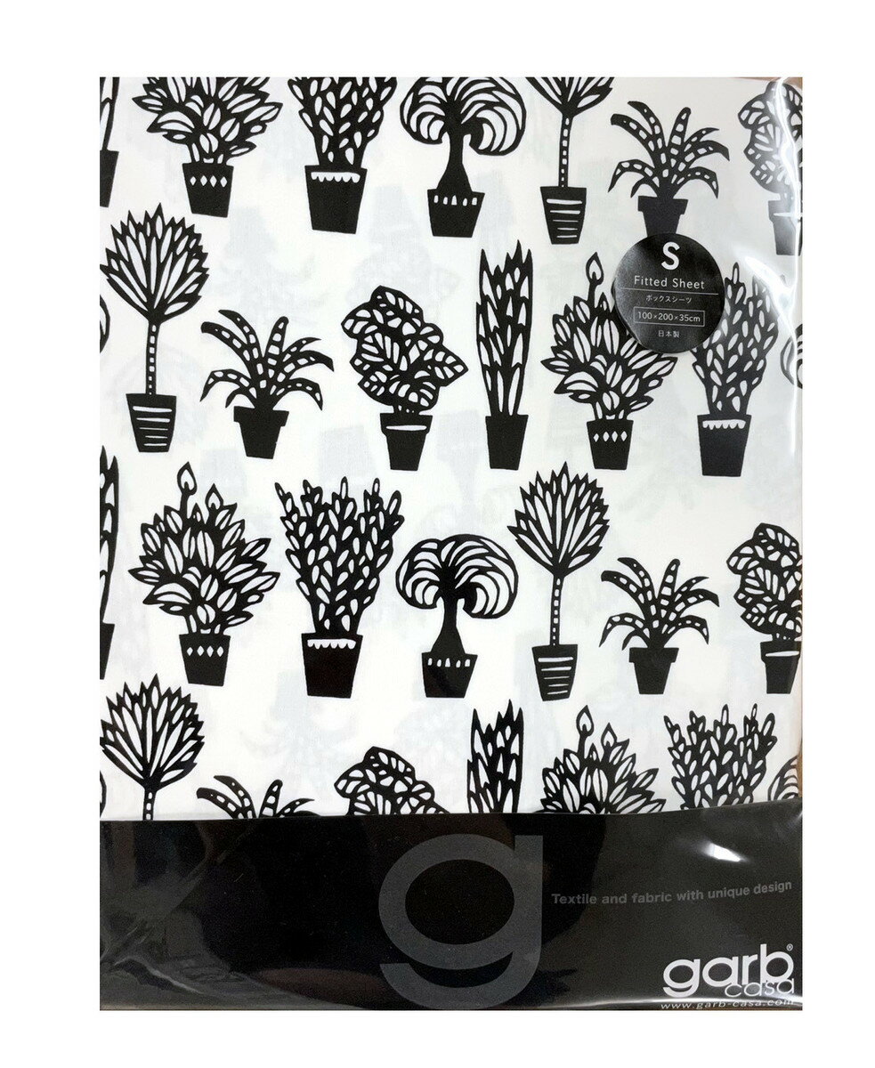 【日本製】【garb casa 敷カバー】 ビヘルケスビットSサイズ:105×215cm 綿100%テキスタイルデザイナー Miira Zukaleさんのデザインです。