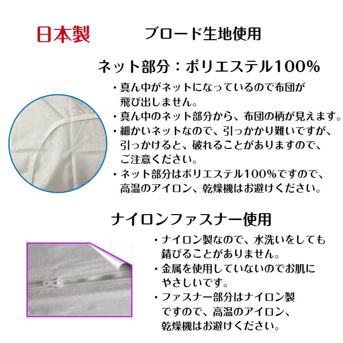 ［日本製］掛ふとんカバー綿100％生地　ホワイト ネット張り105cm×135cmベビー用 2