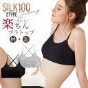 ＼ポイント10倍／ブラトップ シルク100％ レディース ハーフトップ キャミソール ショート丈 ブラジャー カップ付き 背中クロス ノーマルバック ストレート シルク キャミ Tシャツブラ シンプル ブラック/ホワイト/グレー M/L/XL ctbra main