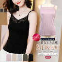 \ポイント10倍/シルク キャミソール シルク100% レディース レース 前後レース 2WAY シルクキャミ おしゃれ ストレッチ しっとり とろみ 肌着 冷えとり 通気性 敏感肌 低刺激 インナー 6色 M/L/XL ma15 ctfa ss15