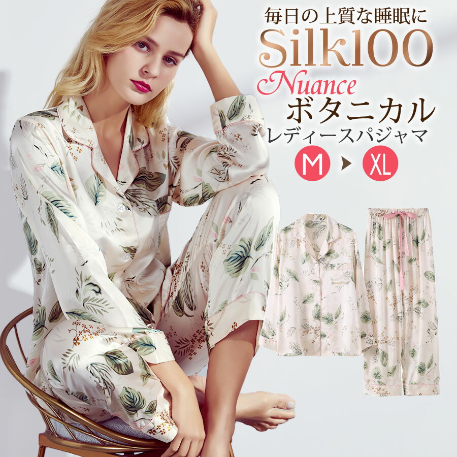 楽天市場】シルク パジャマ(柄花・植物)の通販 楽天市場】シルク パジャマ(柄花・植物)の通販
