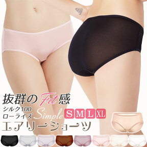 シルク ショーツ シルク100% レディース ローライズ おしゃれ 冷えとり シルクショーツ パンツ お腹にやさしい かわいい パンティー 絹 汗取り 下着 敏感肌 低刺激 通気性 肌着 快適 9色 S/M/L/XL 送料無料 ctsho main