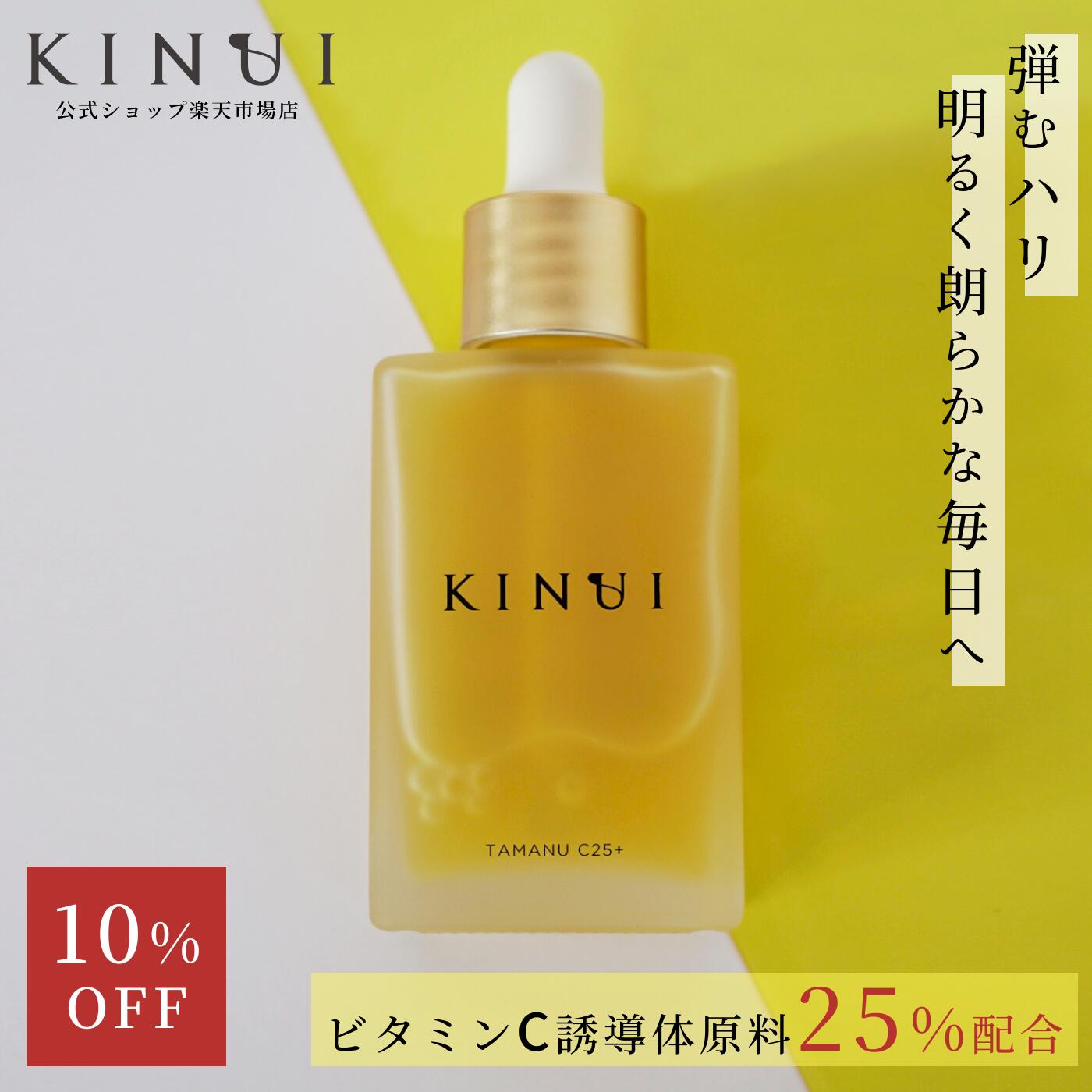 楽天KINUI公式ショップ楽天市場店【KINUI公式】キヌユイ C25リッチセラム TAMANU C25+ （28ml） ビタミンC誘導体 25％ 配合 美容液 美容オイル 化粧水 毛穴 エイジングケア スキンケア 高濃度ビタミンC ビタミンC ビタミンE タマヌオイル トコフェロール