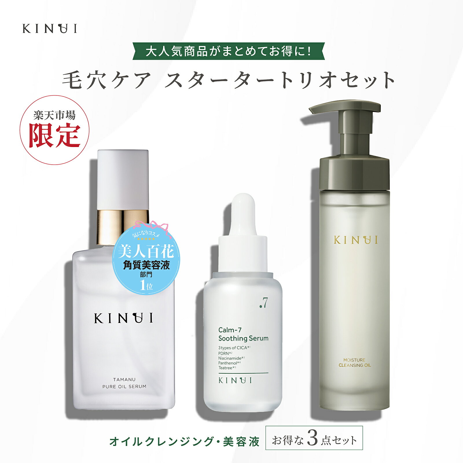 楽天市場】KINUIの通販