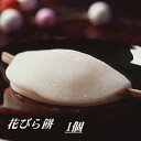 老舗の味・・・お正月を彩る和菓子初釜の定番茶菓子【花びら餅】1個【RCP】