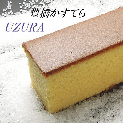 春のお土産ギフト　豊橋かすてら UZURA うずら卵生産量日本一　愛知県豊橋 カステラ 御中元　お中元　お歳暮　内祝 法事　お土産　引出物　ご当地　母の日　父の日 バレンタインデー　ホワイトデー