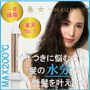 カールアイロン【公式・送料無料】巻女～MAQIJO～（マキージョ）|カールアイロン(コテ)32、28mm 楽天1位獲得！