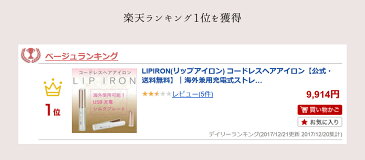 LIP IRON【公式】KINUJO リップアイロン コードレス ヘアアイロン ヘアーアイロン USB 充電式 海外 対応 兼用 ストレート アイロン キャップケース付 送料無料 LIPIRON シルクプレート搭載