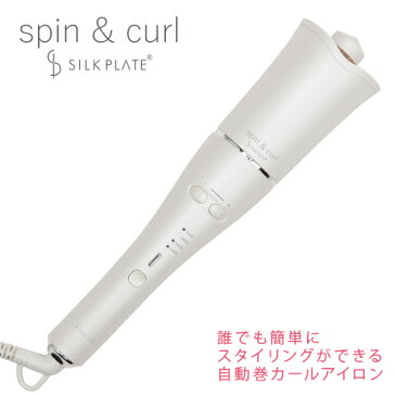 spin & curl SILK PLATE 自動巻カールアイロン【送料無料】KINUJO スピンアンドカール シルクプレート ヘアアイロン ヘアーアイロン コテ 25mm アイロン 海外対応 Wヒーター搭載 絹女