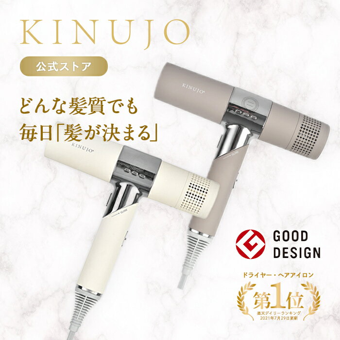 【公式】 ドライヤー KINUJO Hair Dryer 大風量 マイナスイオン コンパクト 時短 ヘアドライヤー 速乾 kinujo 2カラー モカ ホワイト 3段階 温度調整 軽量 遠赤外線 サロン仕様 ヘアケア 美容家電 キヌージョ キヌジョ