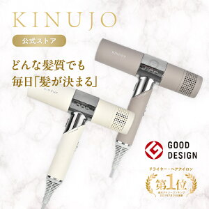 【公式】 ドライヤー KINUJO Hair Dryer 大風量 マイナスイオン コンパクト 時短 ヘアドライヤー 速乾 kinujo 2カラー モカ ホワイト 3段階 温度調整 軽量 遠赤外線 サロン仕様 ヘアケア 美容家電