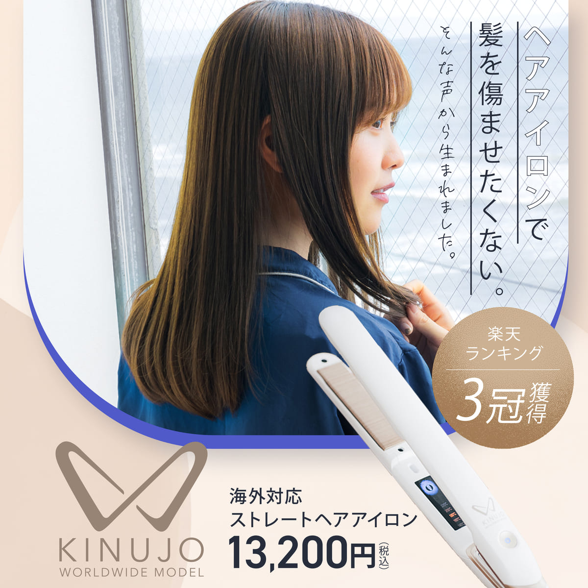 【公式】 KINUJO W-worldwide model- キヌージョワールド 絹女 海外 ヘアアイロン ストレート アイロン 220℃ プロ仕様 シルクプレート 時短