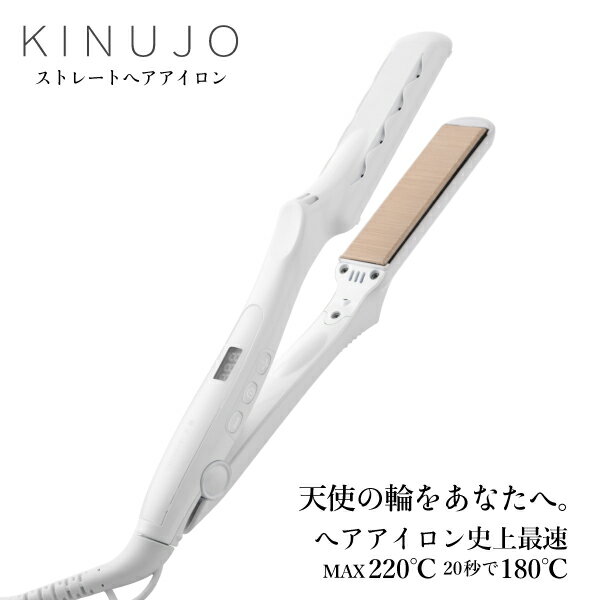 絹女〜KINUJO〜【公式】キヌージョ ヘアアイロン ヘアーアイロン ストレート カール アイロン 傷まない 痛まない コテ 28mm 温度調整 シルクプレート 搭載 ホワイト IRON 送料無料