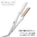 絹女〜KINUJO〜【公式】キヌージョ ヘアアイロン ヘアーアイロン ストレート カール アイロン 傷まない 痛まない コテ 28mm 温度調整 シルクプレート 搭載 ホワイト IRON 送料無料