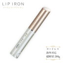 LIP IRON【公式】KINUJO リップアイロン コードレス ヘアアイロン ヘアーアイロン USB 充電式 海外 対応 兼用 ストレート アイロン キャップケース付 送料無料 LIPIRON シルクプレート搭載 絹女