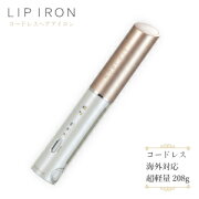 楽天市場 Lip Iron 公式 Kinujo リップアイロン コードレス ヘア