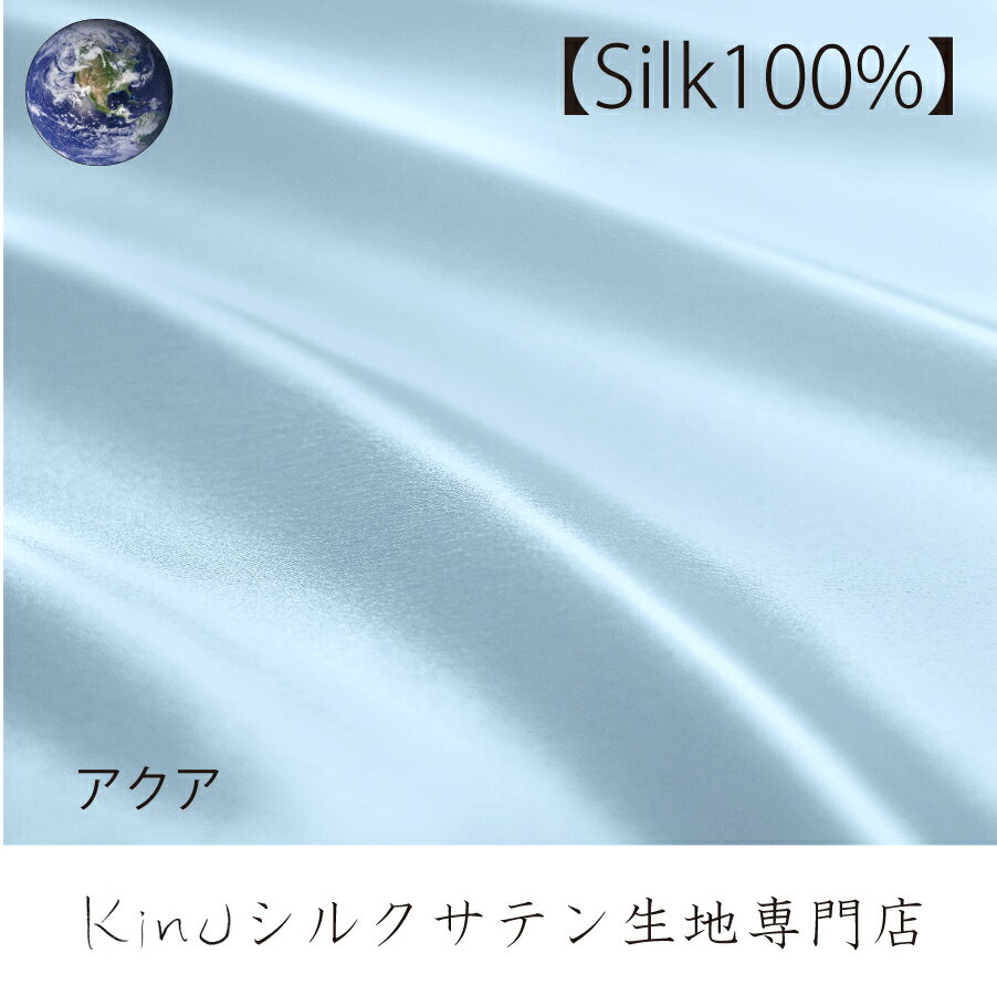 50×50【アクア】シルク 100% 洗える 