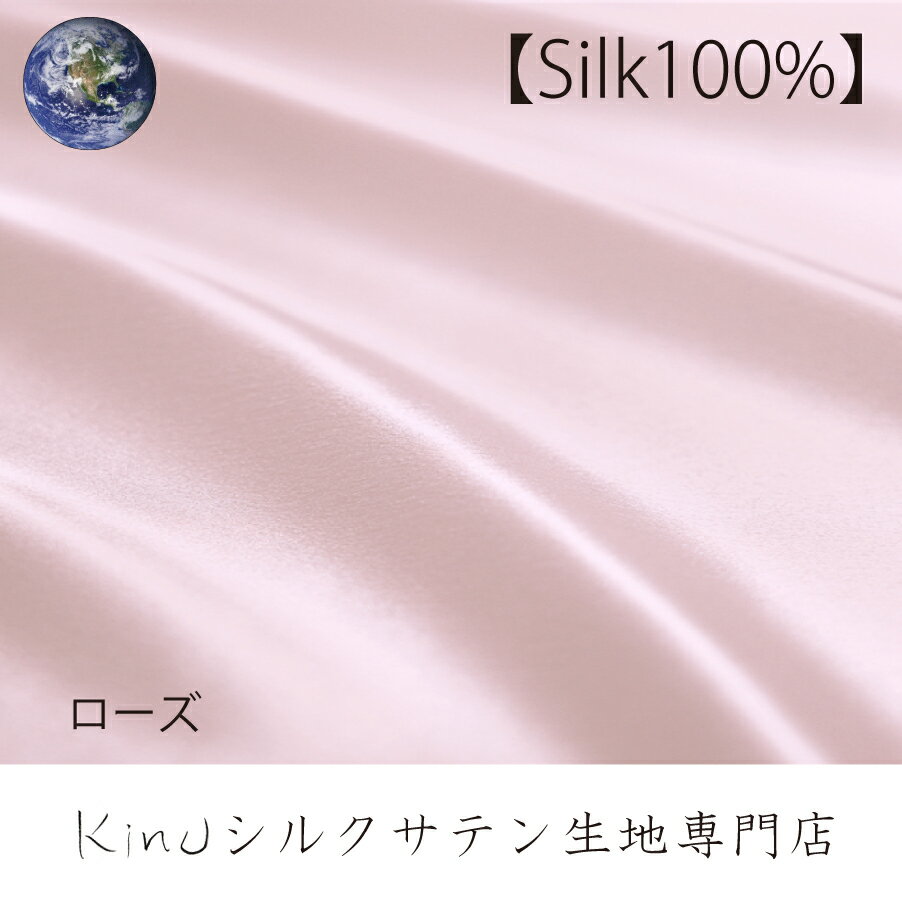 32×32【ローズ】シルク100% 洗えるサテンハギレ布 生地 はぎれ　送料一律クリックポスト164円　落札合計1000円以上で無料201