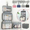 トラベルポーチ 吊り下げ 旅行 トラベル 多機能 取り外し 壁掛け 収納 ポーチ PVC 防水 大容量 メイクポーチ 化粧ポーチ シンプル オシ