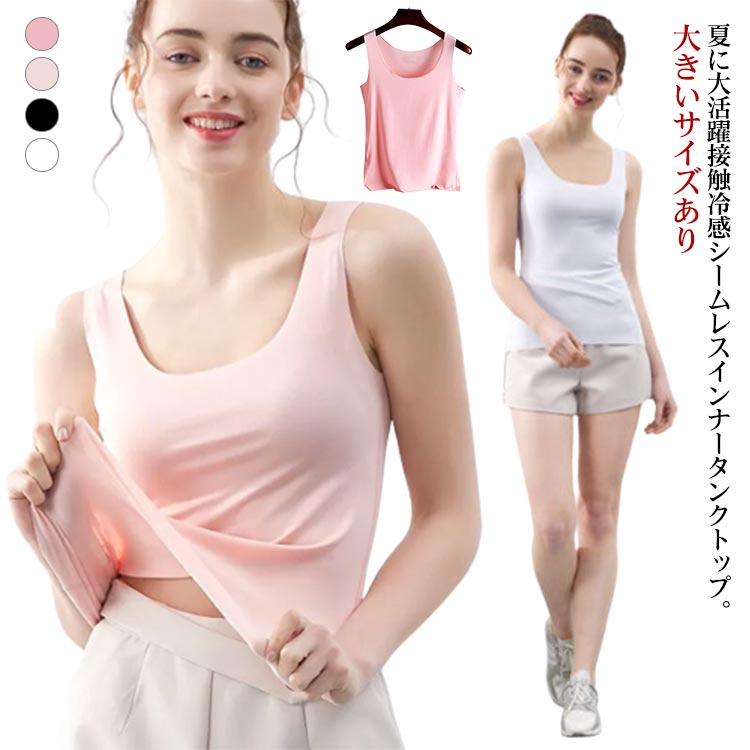 インナー 黒 薄手 肌着 レディース 2枚セット スクエアネック シームレス フィット 接触冷感 タンクトップ S 吸汗 速乾 下着 フィット