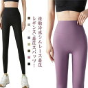 クール 寝るとき ダイエット レギンスパンツ 着圧レギンス 着圧 ヨガ 着圧スパッツ 加圧 ハイウエスト 夏用 補正下着 脚瘦せ 美脚 美尻
