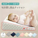 ベビー枕 赤ちゃん枕 ベビー 新生児 乳児 ワイド クッション まくら 低反発 ピロー 吐き戻し防止 赤ちゃん 枕 傾斜 斜面 嘔吐 吐き戻し