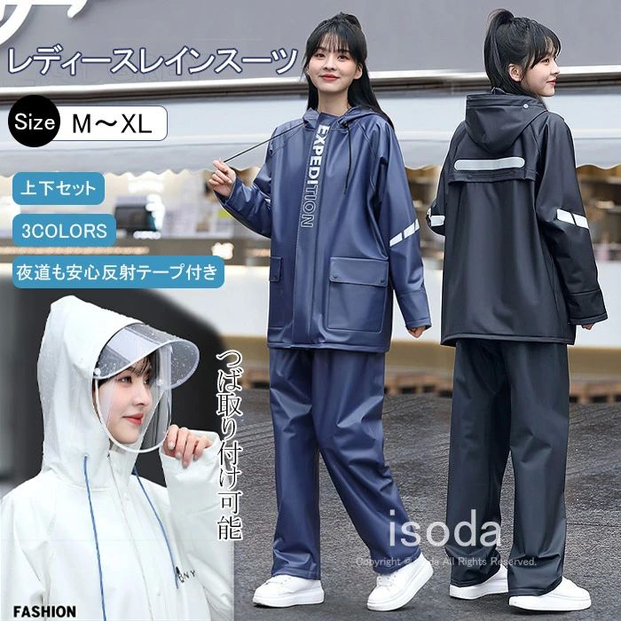 顔がぬれない つば付き レディース 下セット 上下セット レディース レインコート レディース レインスーツ 160 ジュニア 上下